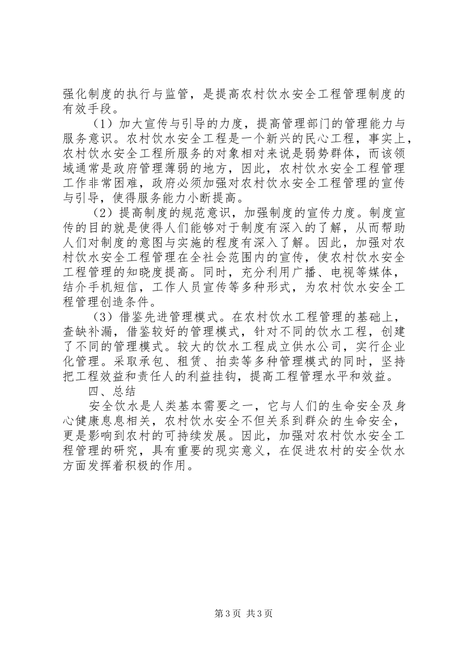重庆农村安全饮水问题研究重庆科技计划项目管理系统 _第3页