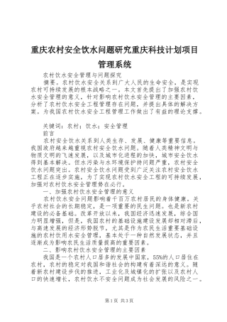 重庆农村安全饮水问题研究重庆科技计划项目管理系统 