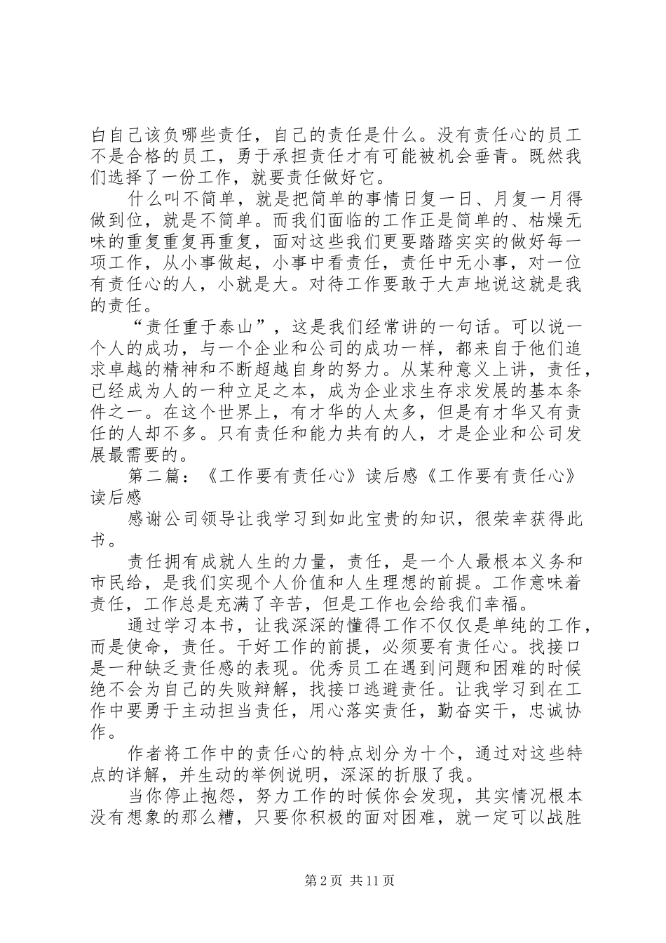 《工作要有责任心》读后感_第2页