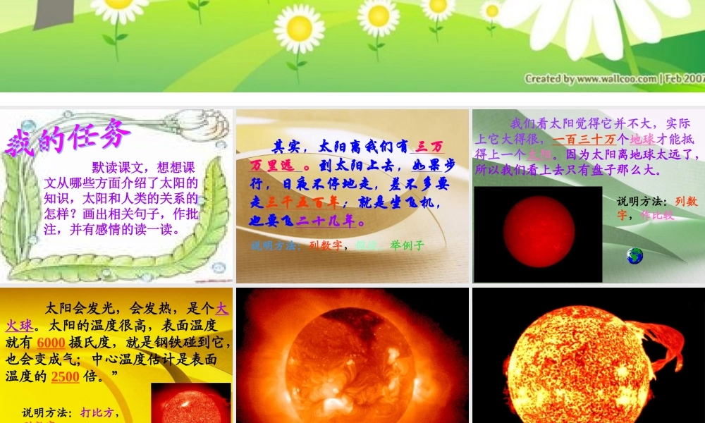 北师大版小学语文四年级下册_太阳课件