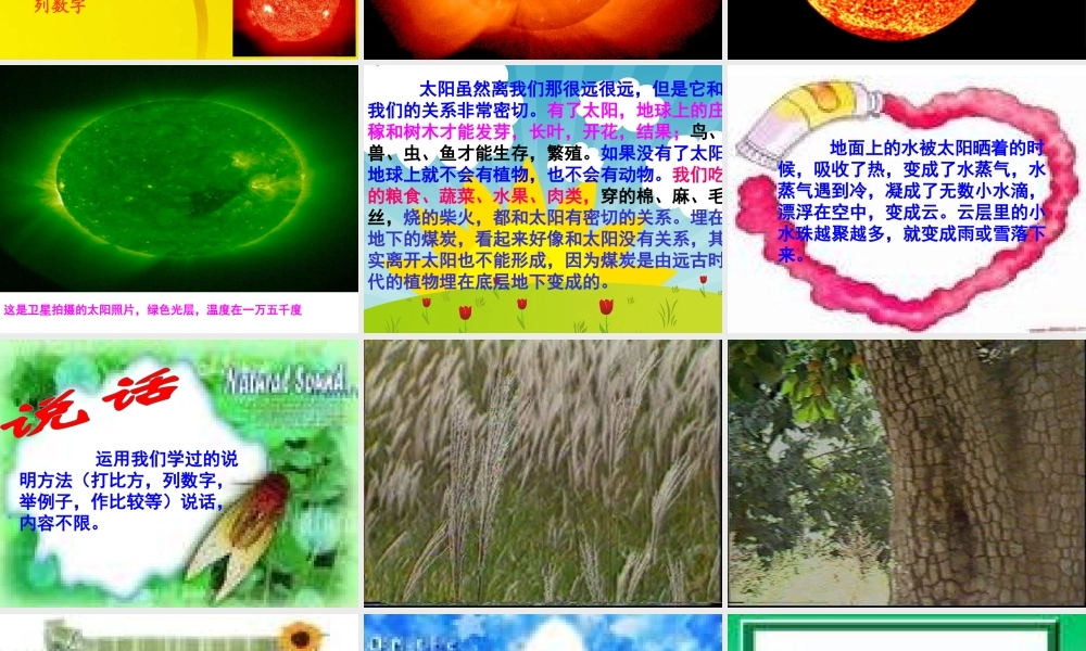 北师大版小学语文四年级下册_太阳课件