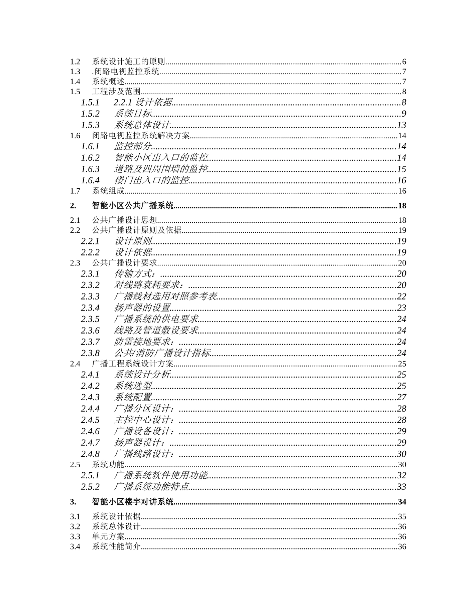 高档小区智能化系统方案(全)_第2页