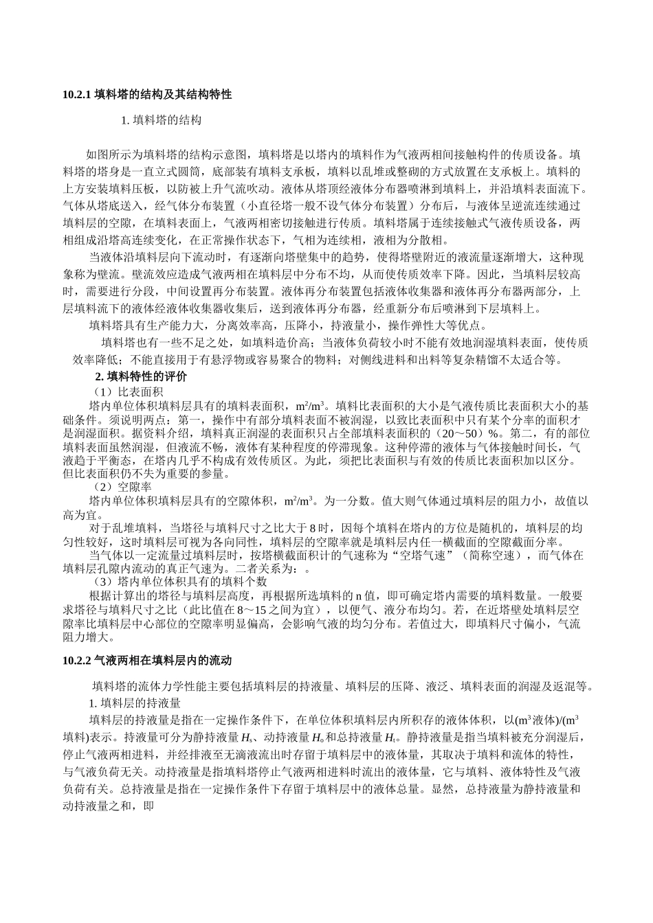 化工设备之填料塔_第2页