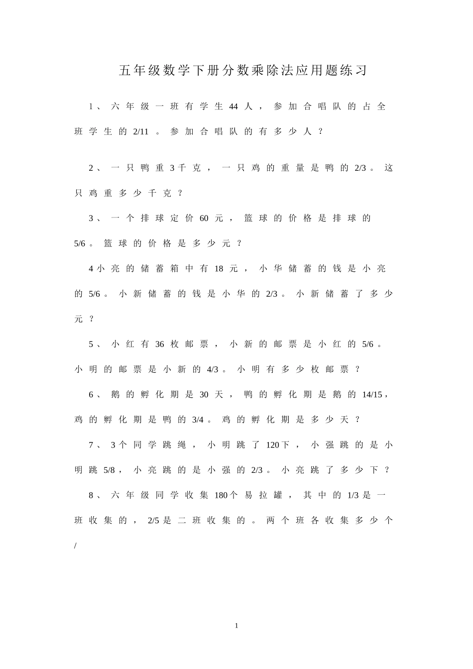 五年级数学下册分数乘除法应用题练习_第1页
