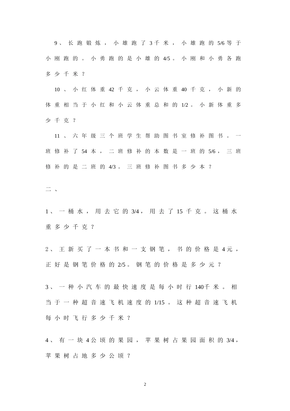 五年级数学下册分数乘除法应用题练习_第2页