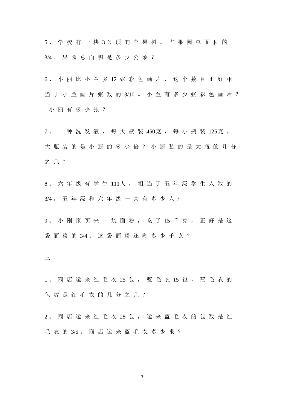 五年级数学下册分数乘除法应用题练习_第3页