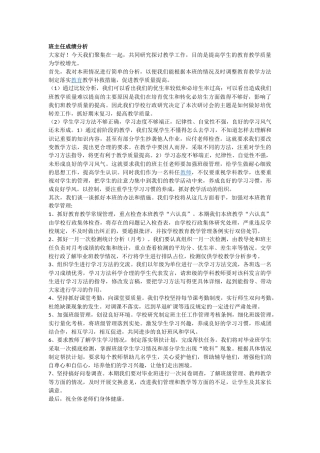 班主任成绩分析