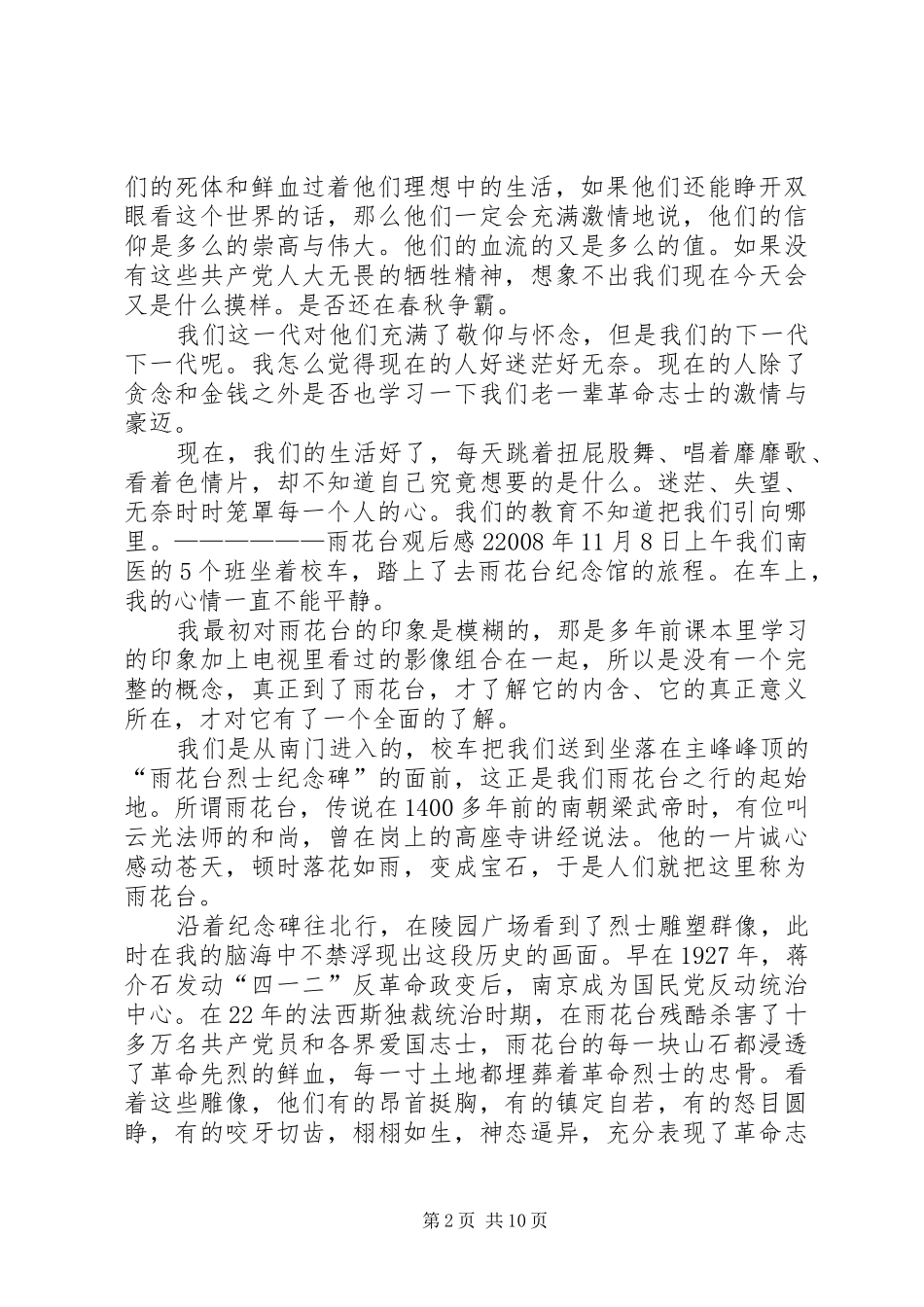 雨花台观后感[定稿]_第2页