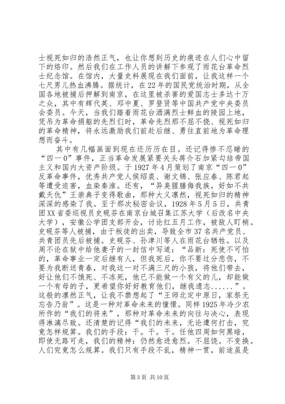 雨花台观后感[定稿]_第3页