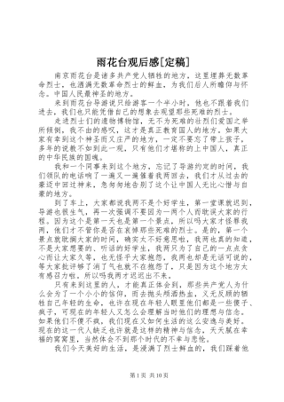 雨花台观后感[定稿]