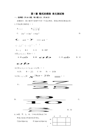 整式的乘除测试