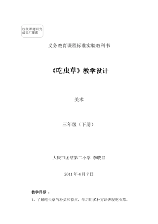 《吃虫草》教学设计李晓晶