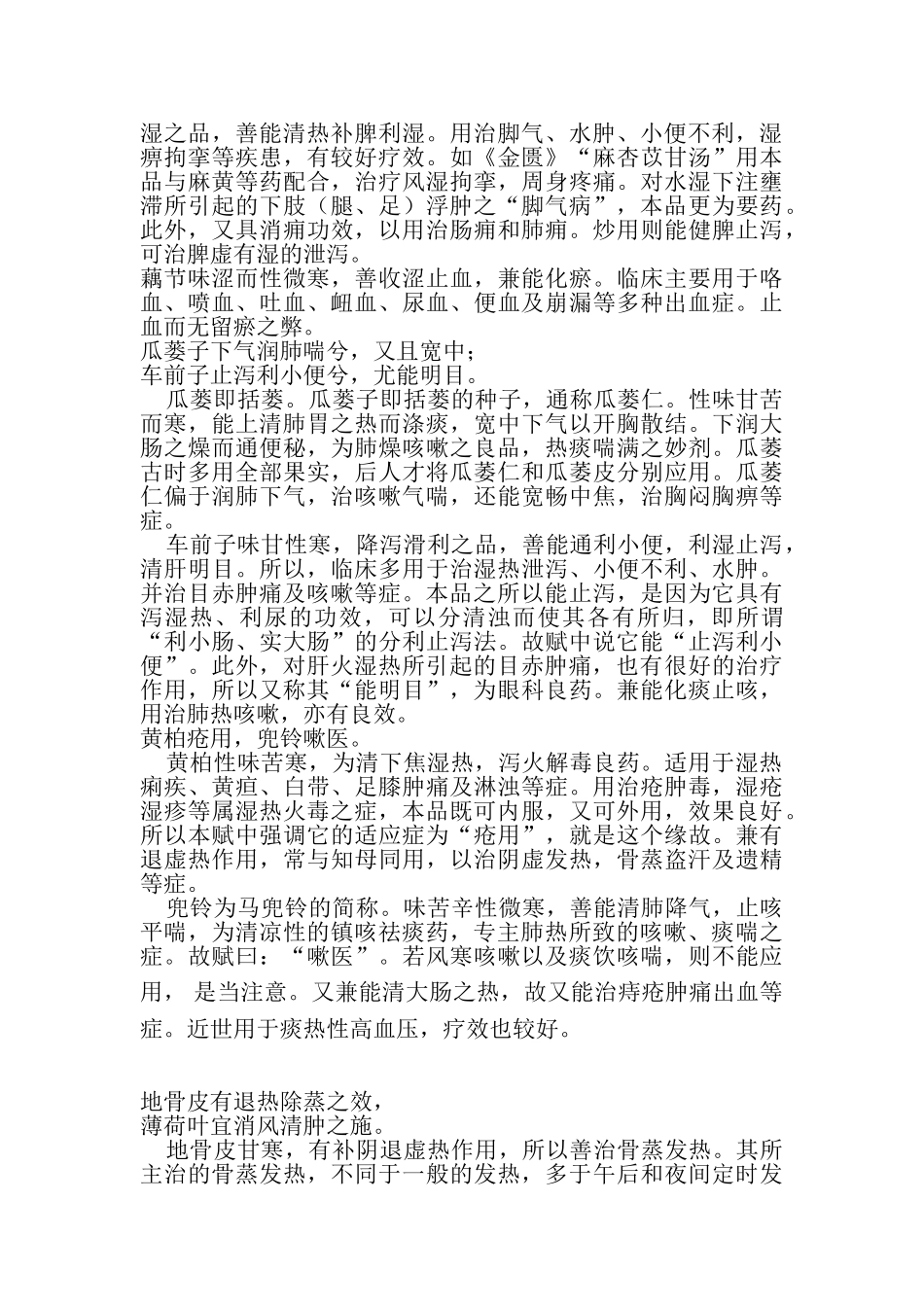 药性赋白话解(DOC64页)_第2页