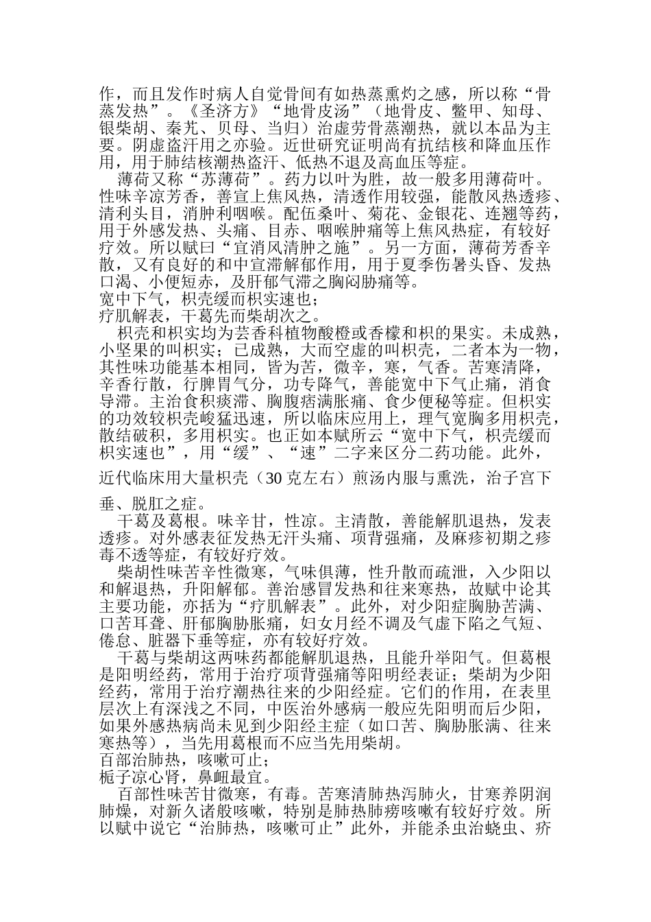 药性赋白话解(DOC64页)_第3页