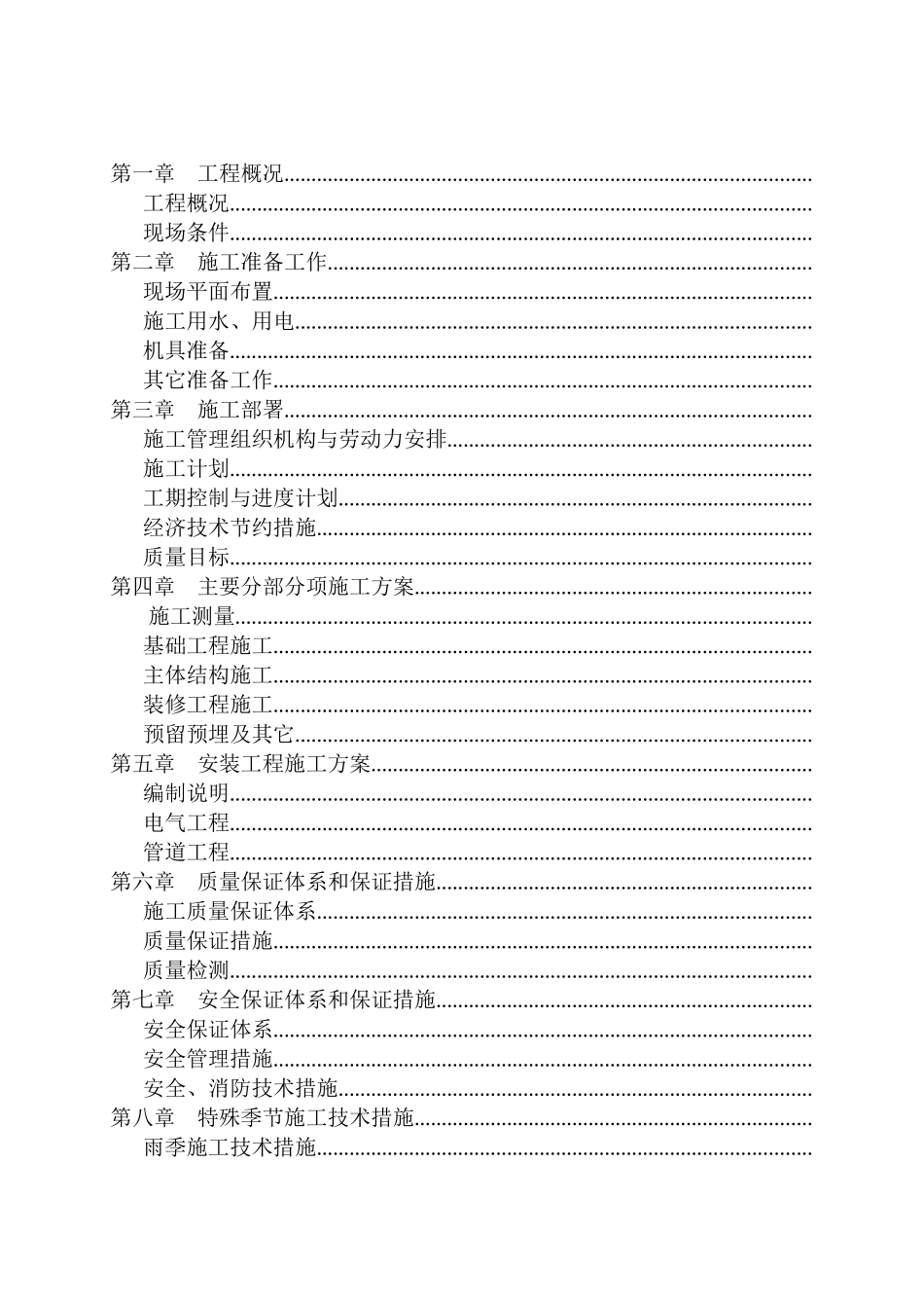 荆襄化工公司住宅楼住宅楼施工组织设计_第1页
