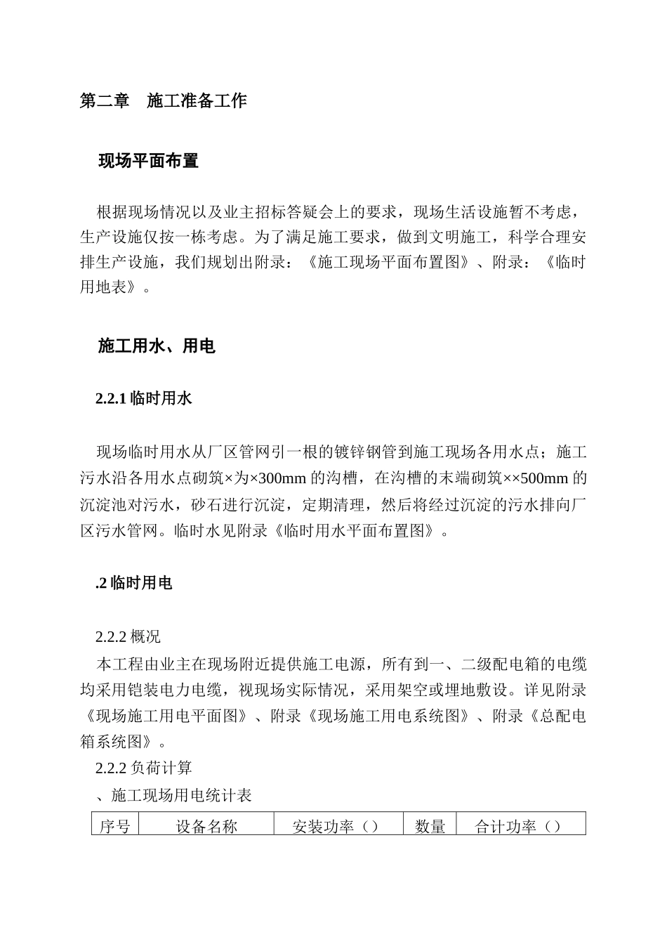 荆襄化工公司住宅楼住宅楼施工组织设计_第3页