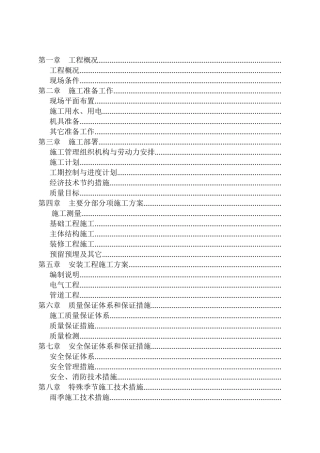 荆襄化工公司住宅楼住宅楼施工组织设计