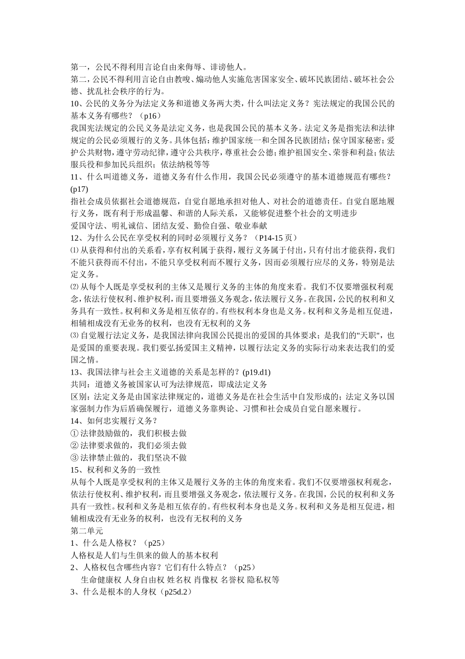 人教版八年级思想品德下册知识要点_第2页