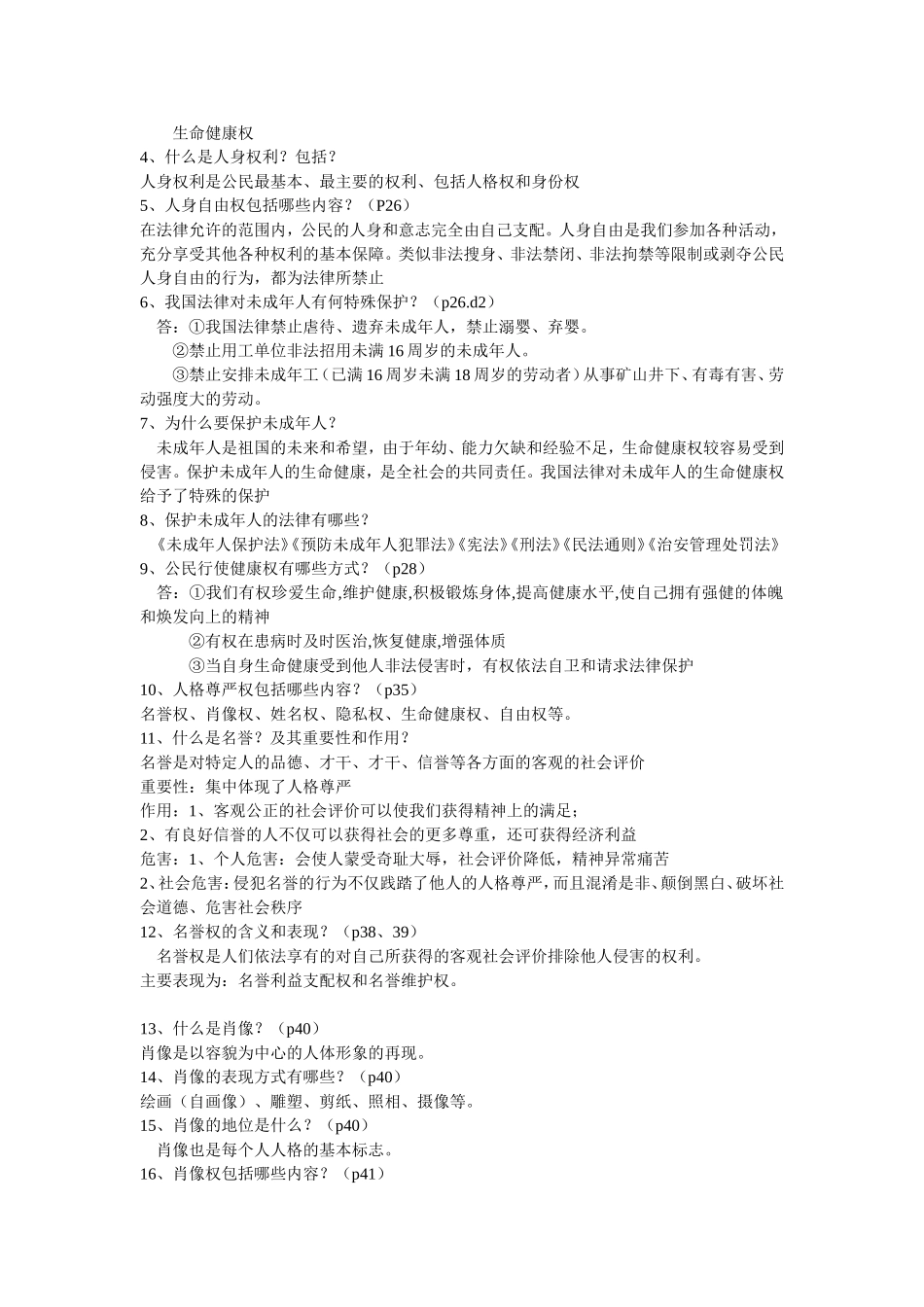 人教版八年级思想品德下册知识要点_第3页