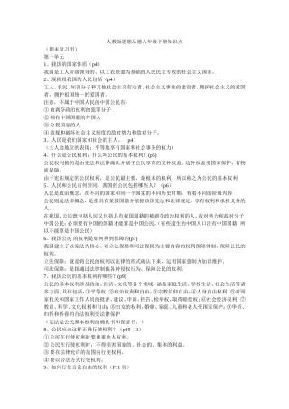 人教版八年级思想品德下册知识要点