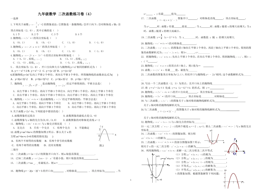 二次函数图象和性质练习卷(4)_第1页