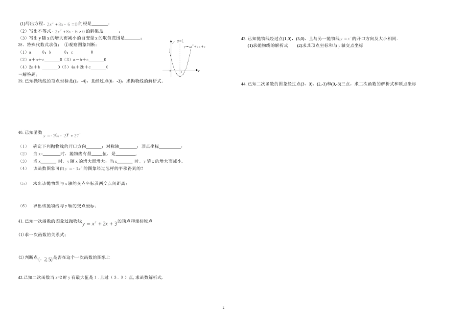 二次函数图象和性质练习卷(4)_第2页