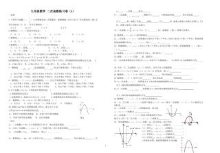 二次函数图象和性质练习卷(4)