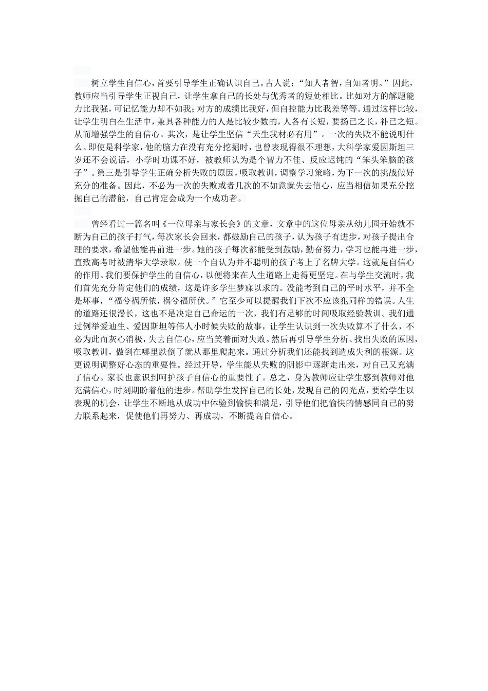 如何树立学生的自信心_第2页