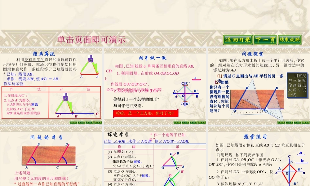 精品课件24用尺规作线段和角