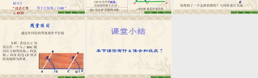 精品课件24用尺规作线段和角