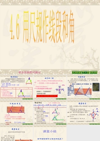 精品课件24用尺规作线段和角