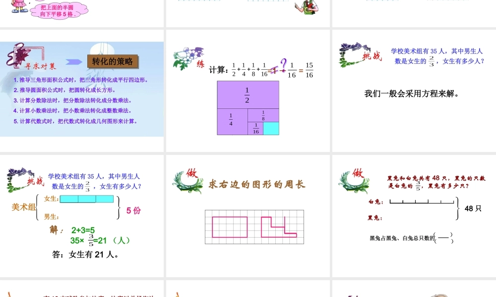 《转化的策略解决问题》课件2