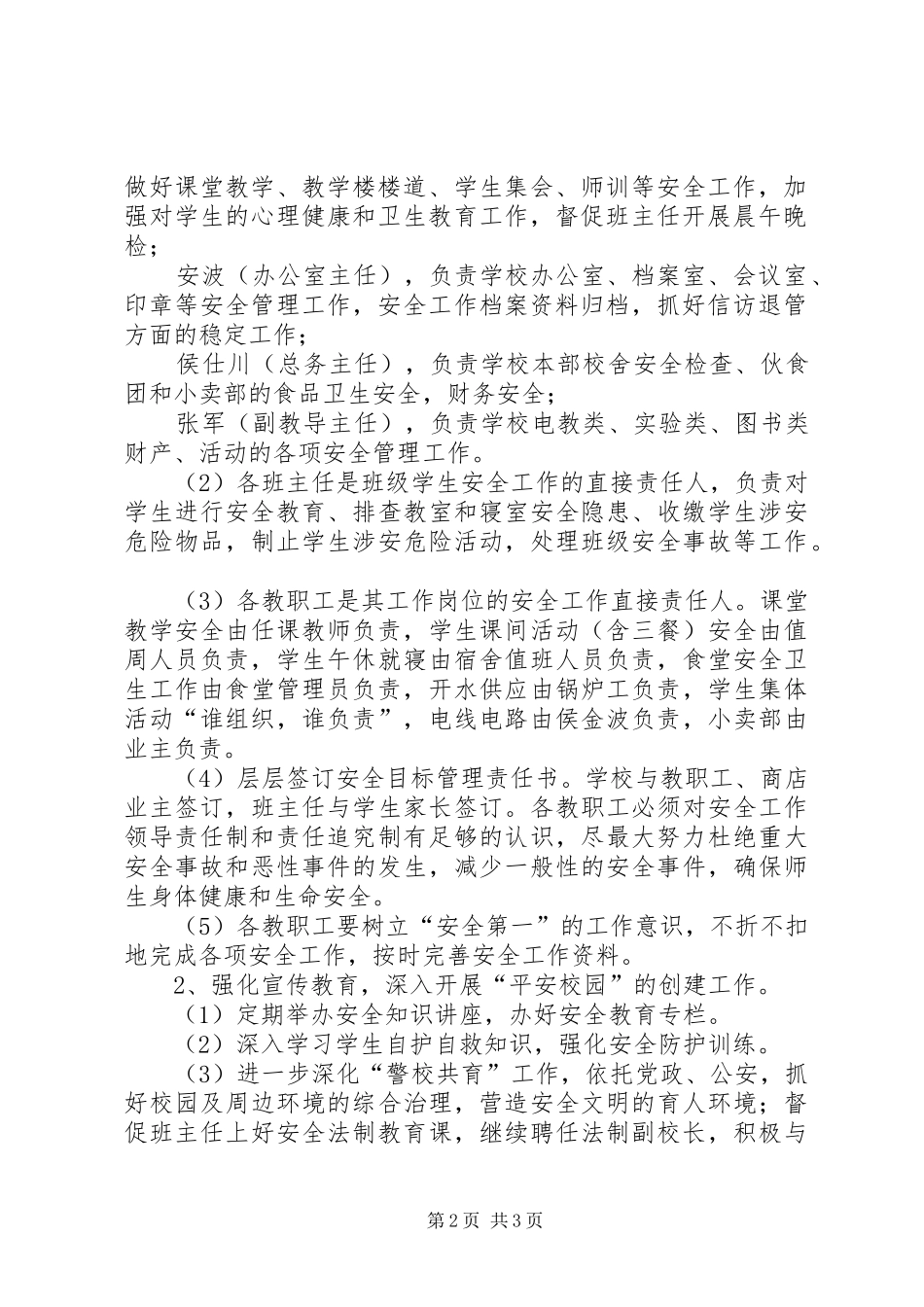 学校安全稳定工作计划 _第2页