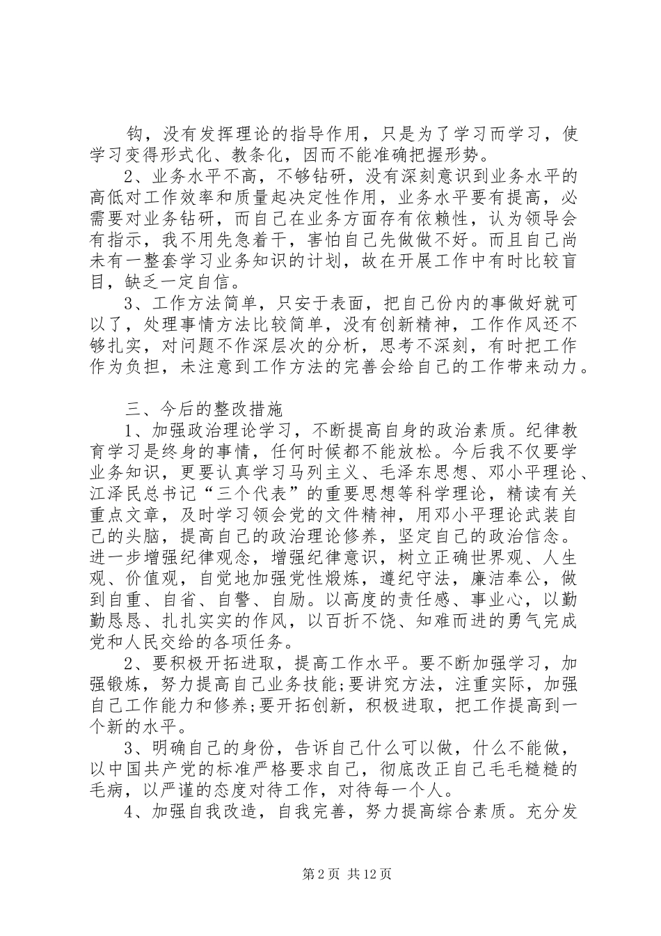 作风纪律整顿心得体会(精选多篇)_第2页