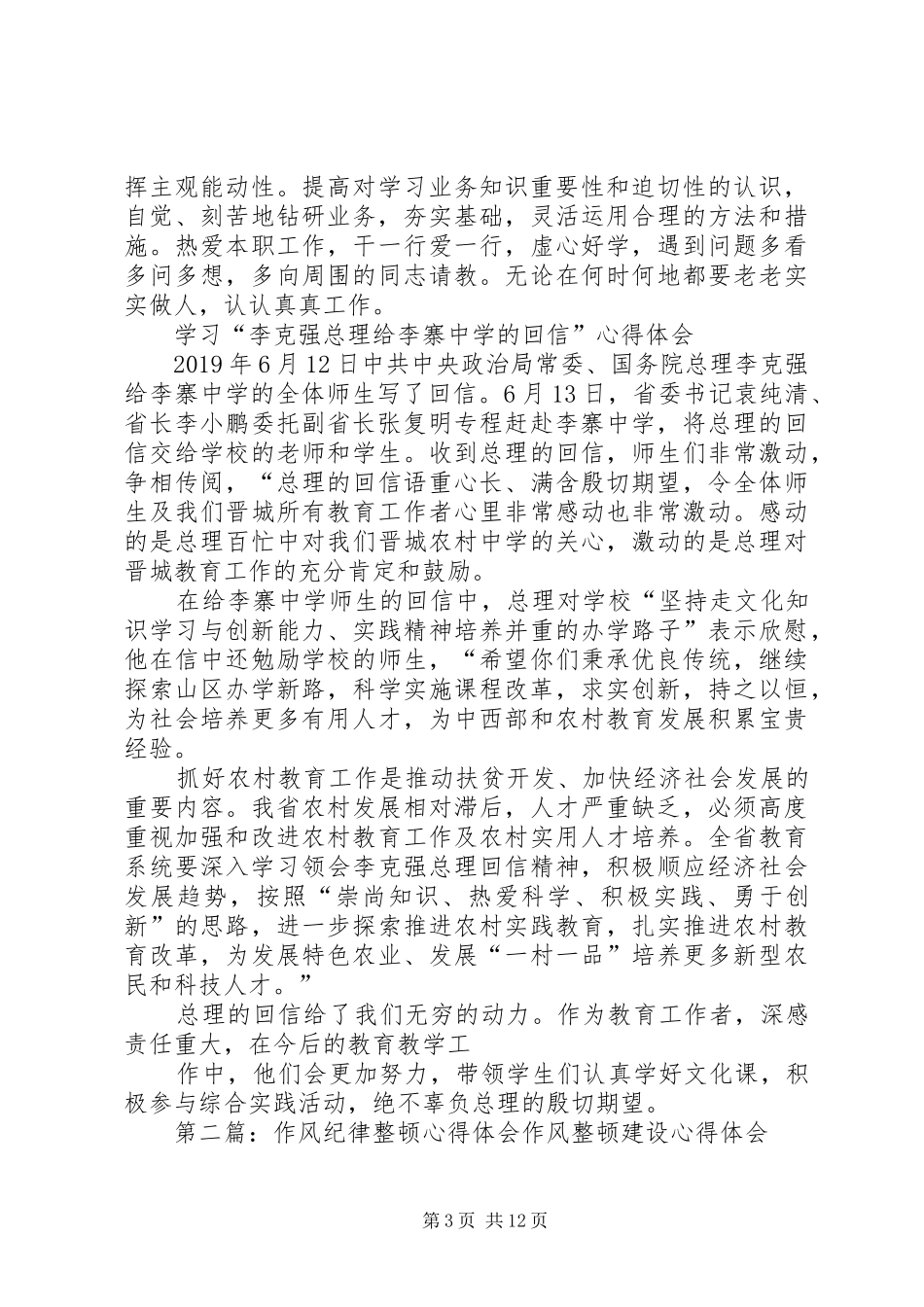 作风纪律整顿心得体会(精选多篇)_第3页