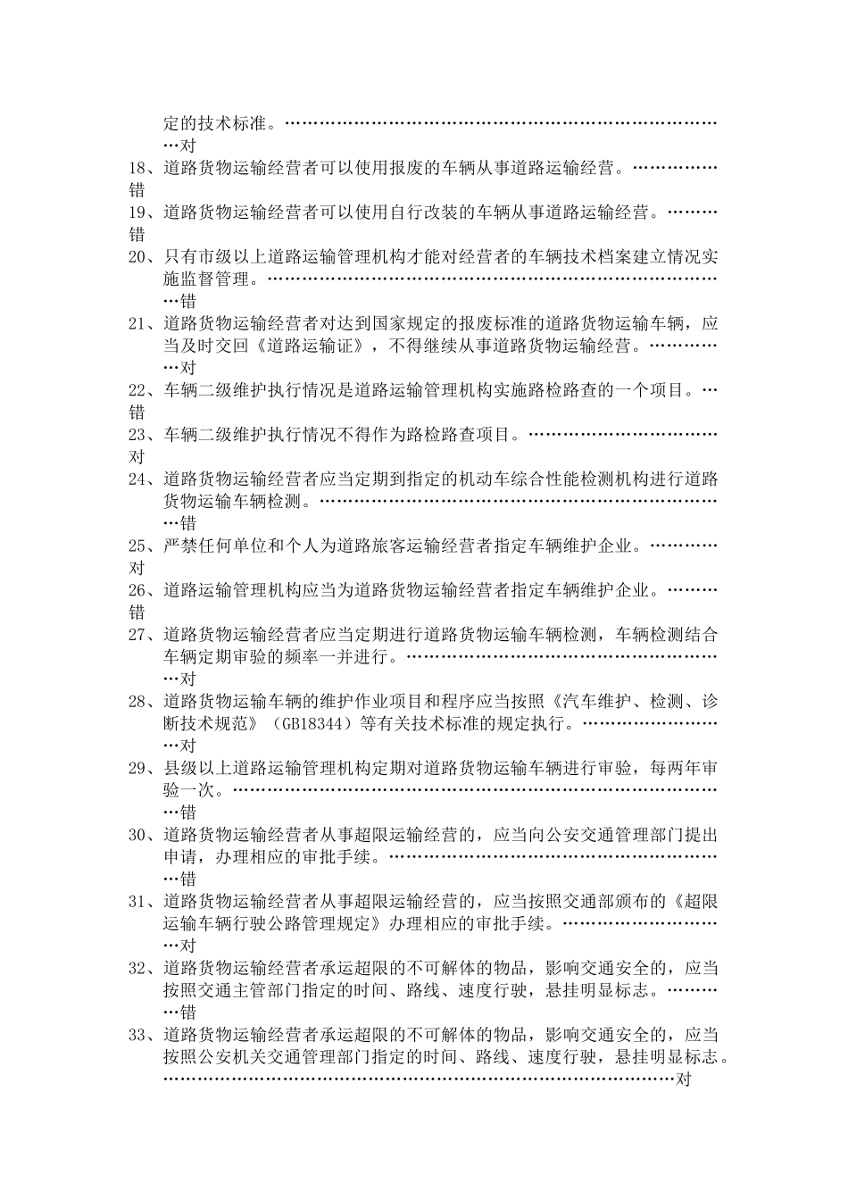 道路货物运输从业资格复习提纲_第2页