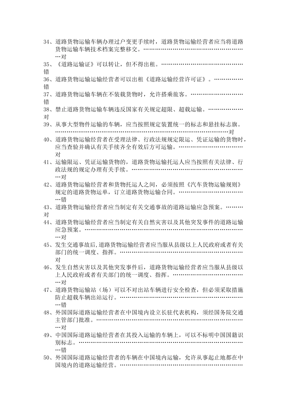 道路货物运输从业资格复习提纲_第3页