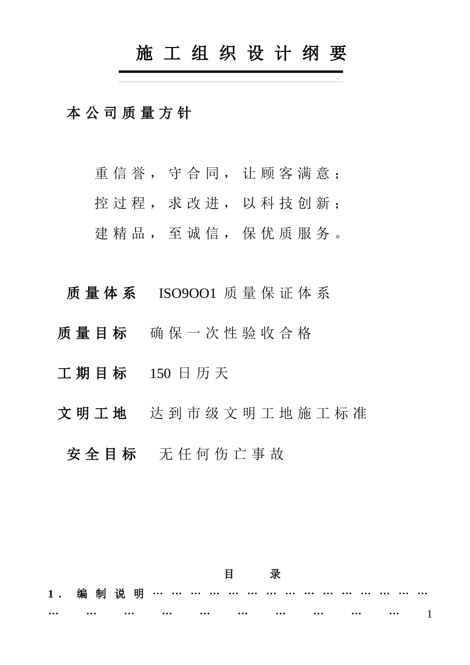 某职工住宅建设工程施工组织设计_第2页