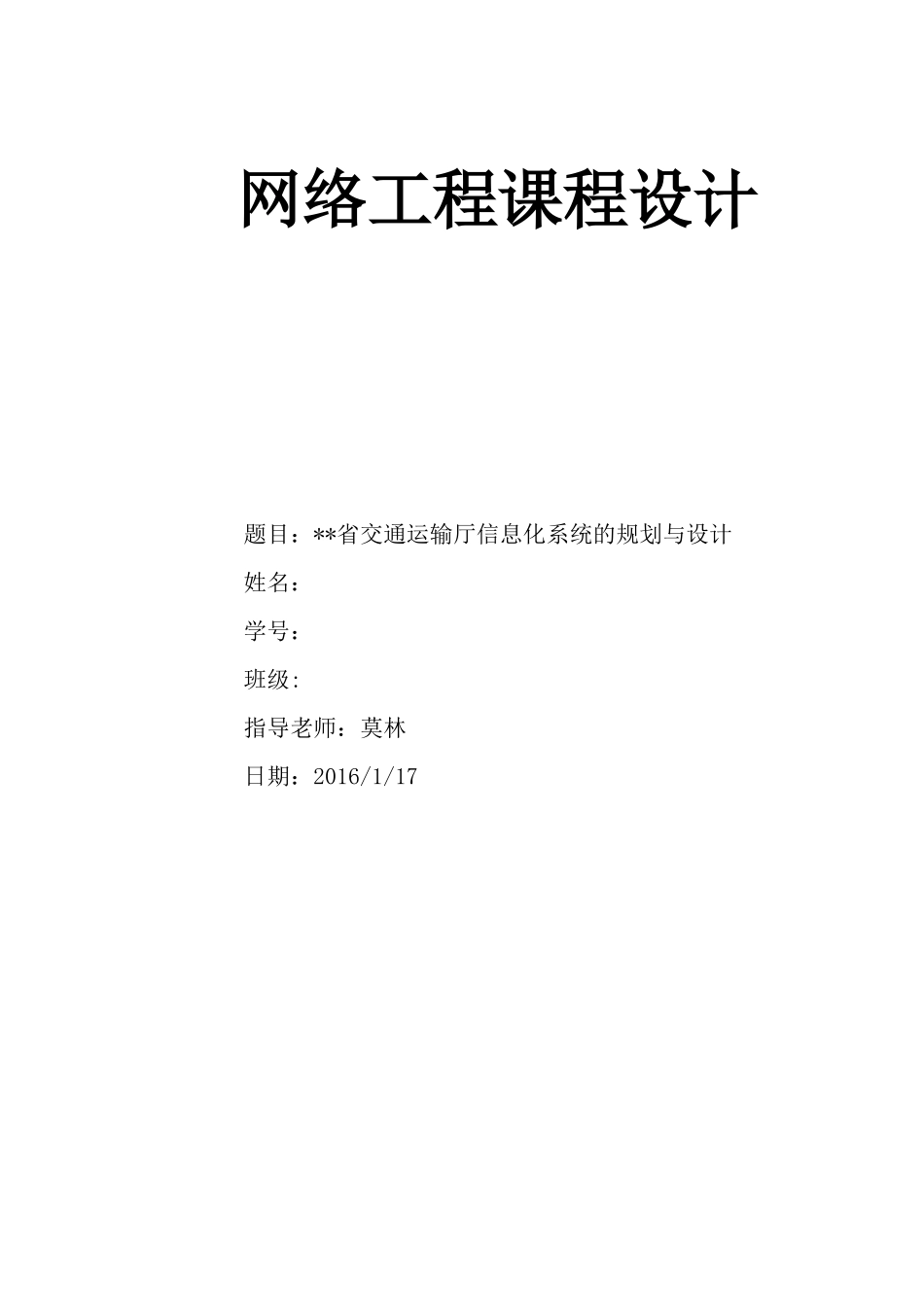 网络工程课程设计概述_第1页