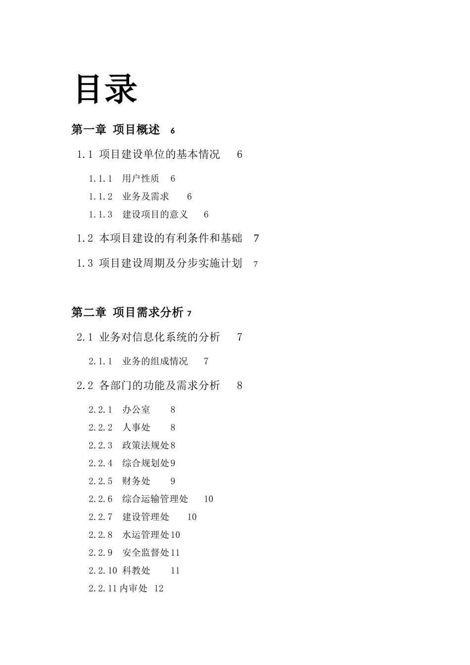 网络工程课程设计概述_第2页