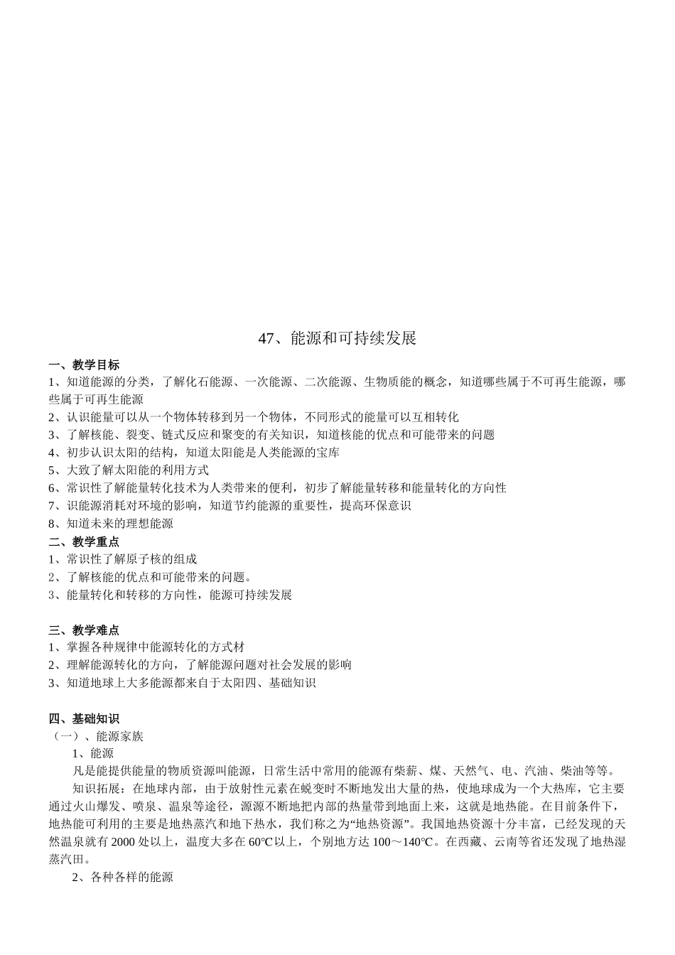 能源的可持续发展_第1页