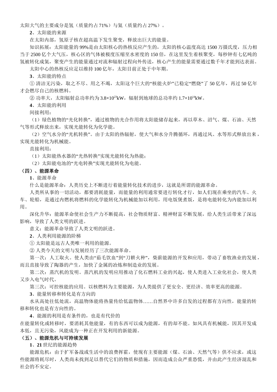 能源的可持续发展_第3页