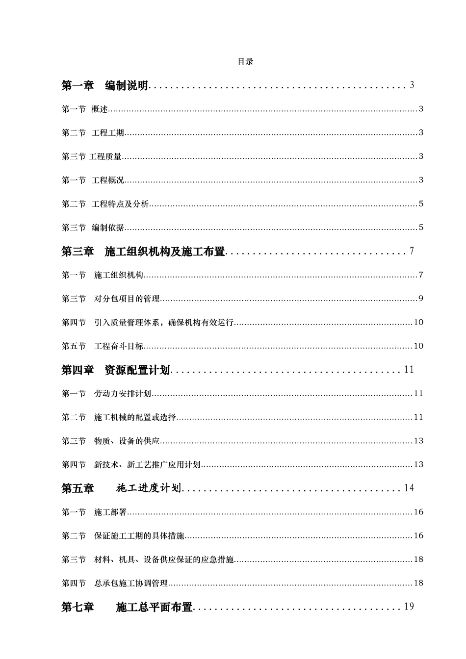 某地产公园2833号楼施工组织设计_第1页