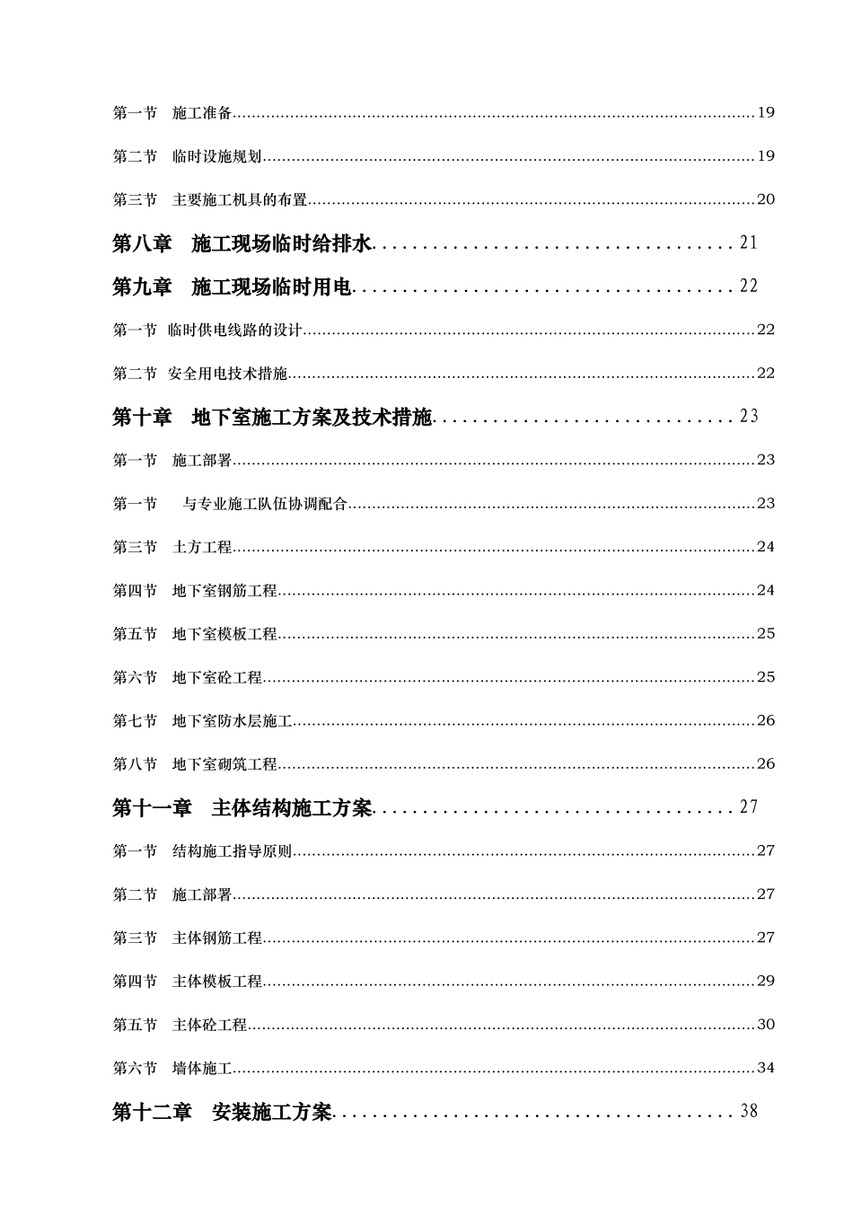 某地产公园2833号楼施工组织设计_第2页