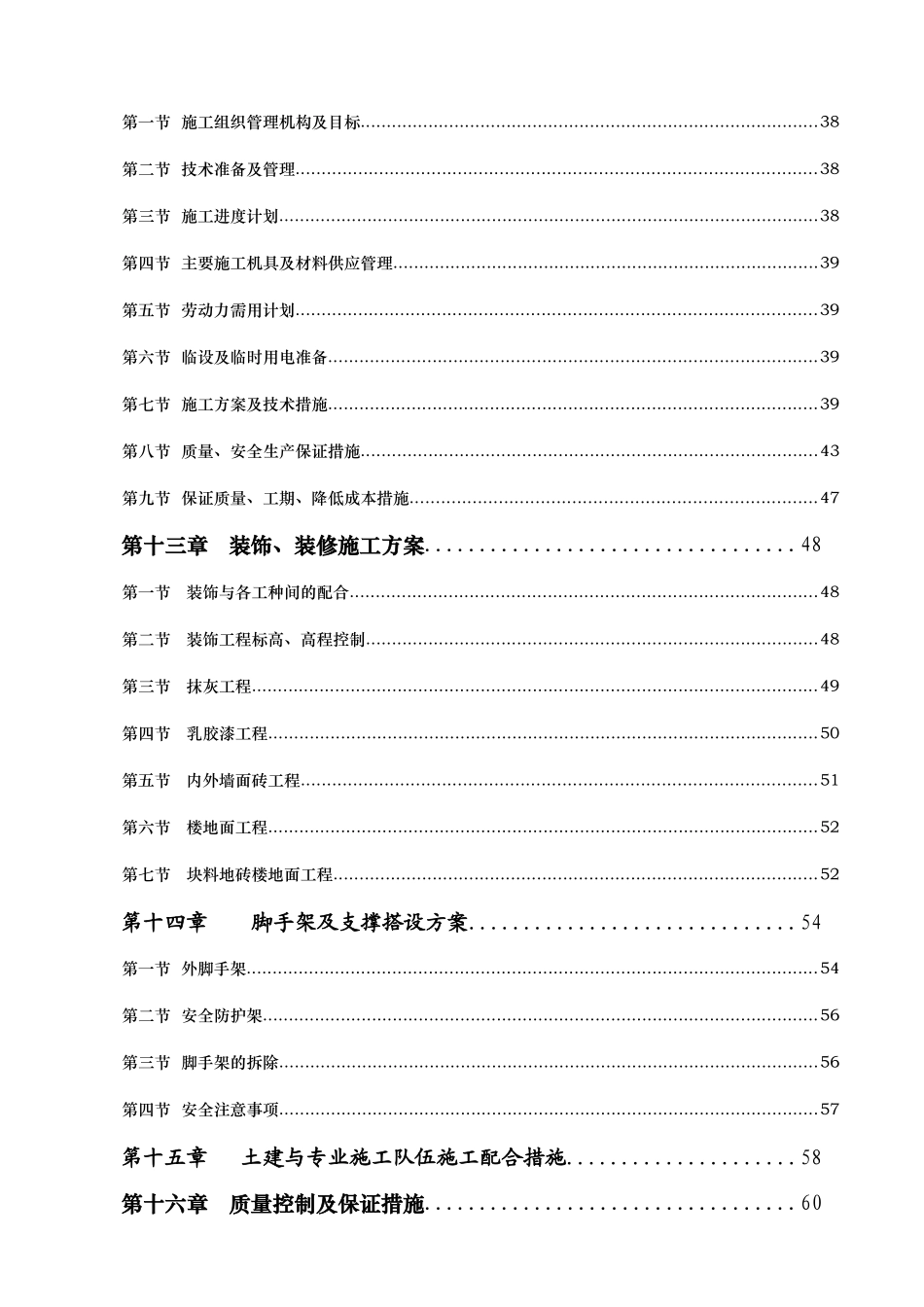 某地产公园2833号楼施工组织设计_第3页
