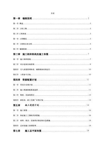 某地产公园2833号楼施工组织设计