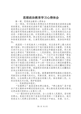 思想政治教育学习心得体会