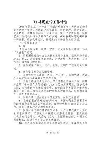 XX林场宣传工作计划 
