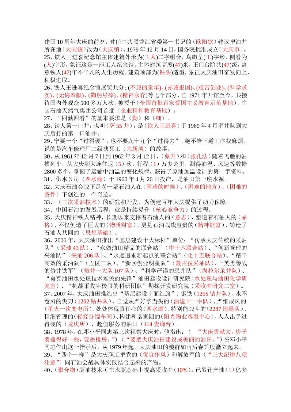 大庆精神铁人精神题库_第2页