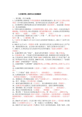 大庆精神铁人精神题库